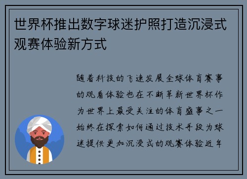 世界杯推出数字球迷护照打造沉浸式观赛体验新方式