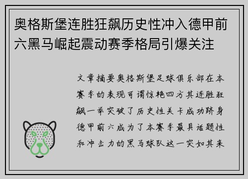 奥格斯堡连胜狂飙历史性冲入德甲前六黑马崛起震动赛季格局引爆关注