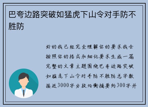 巴夸边路突破如猛虎下山令对手防不胜防