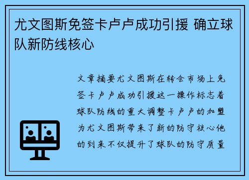 尤文图斯免签卡卢卢成功引援 确立球队新防线核心