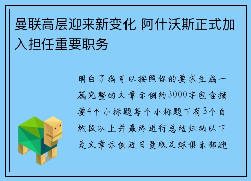 曼联高层迎来新变化 阿什沃斯正式加入担任重要职务