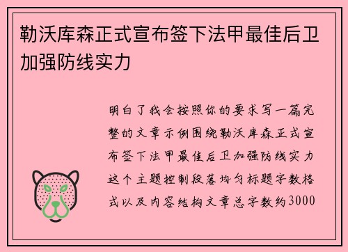 勒沃库森正式宣布签下法甲最佳后卫加强防线实力