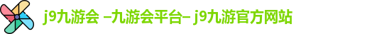 九游会